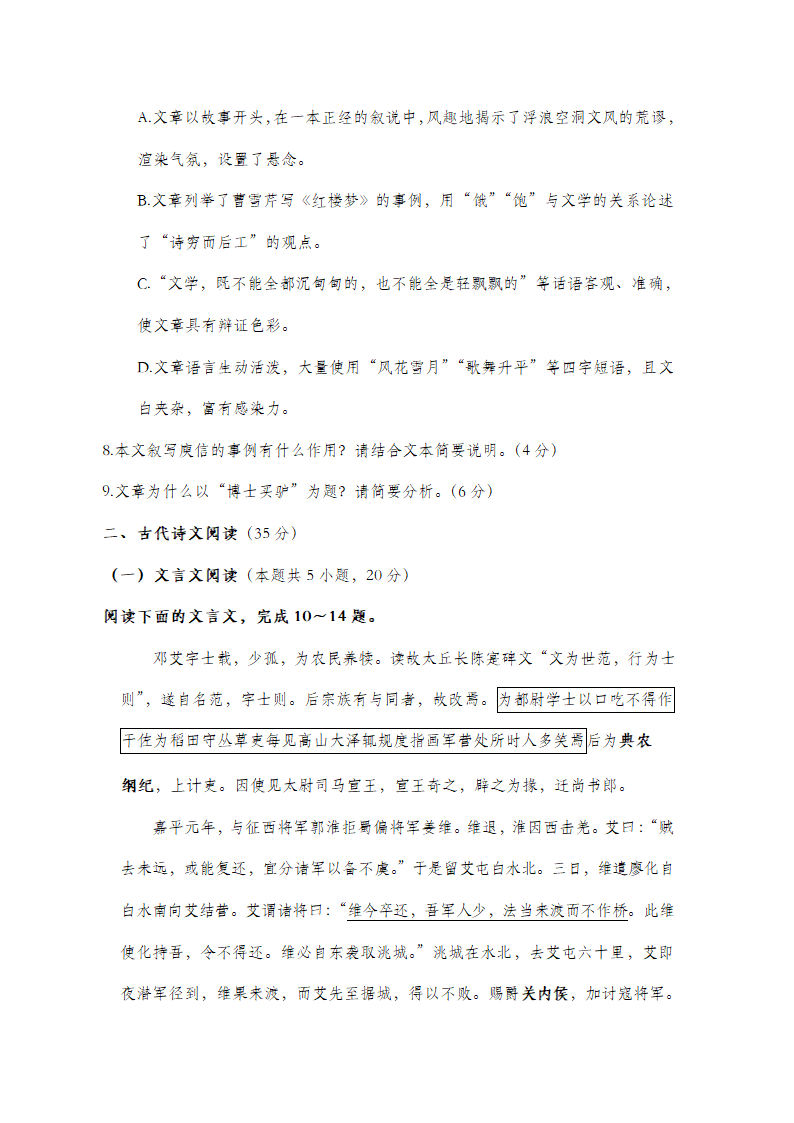 2021届高考语文实战猜题卷（新高考版试卷）（word版，含答案）.doc第9页