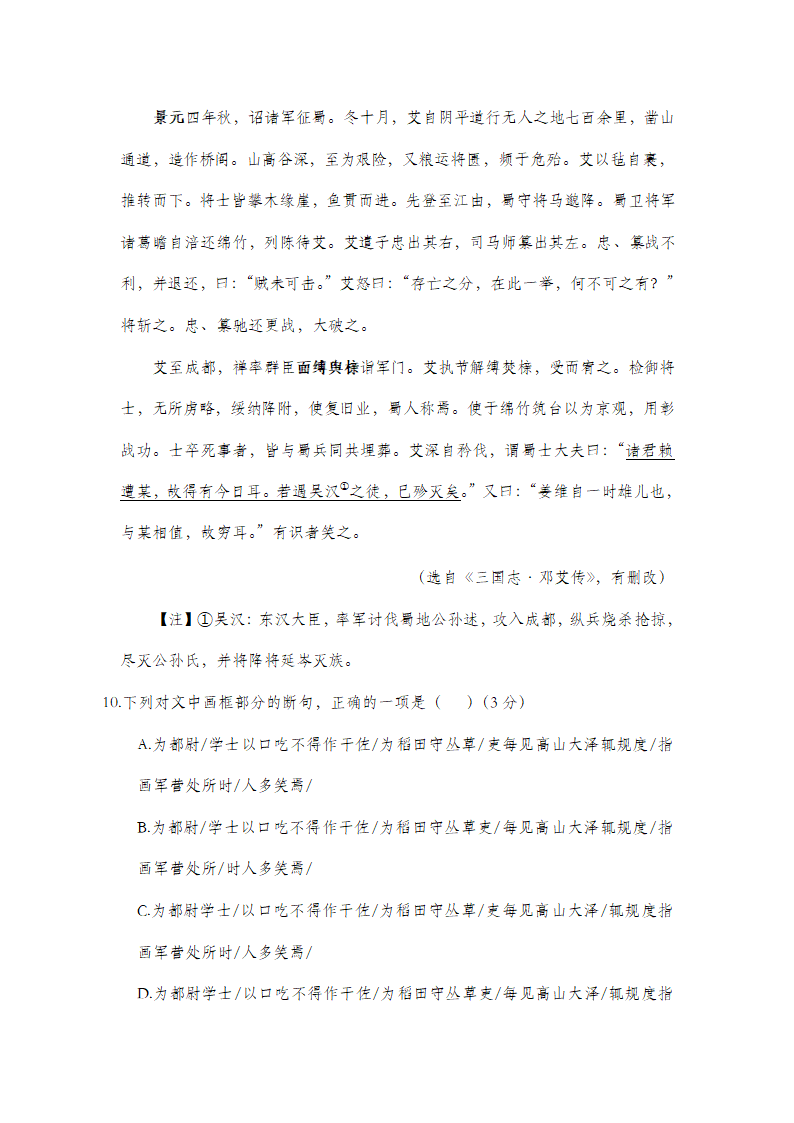 2021届高考语文实战猜题卷（新高考版试卷）（word版，含答案）.doc第10页