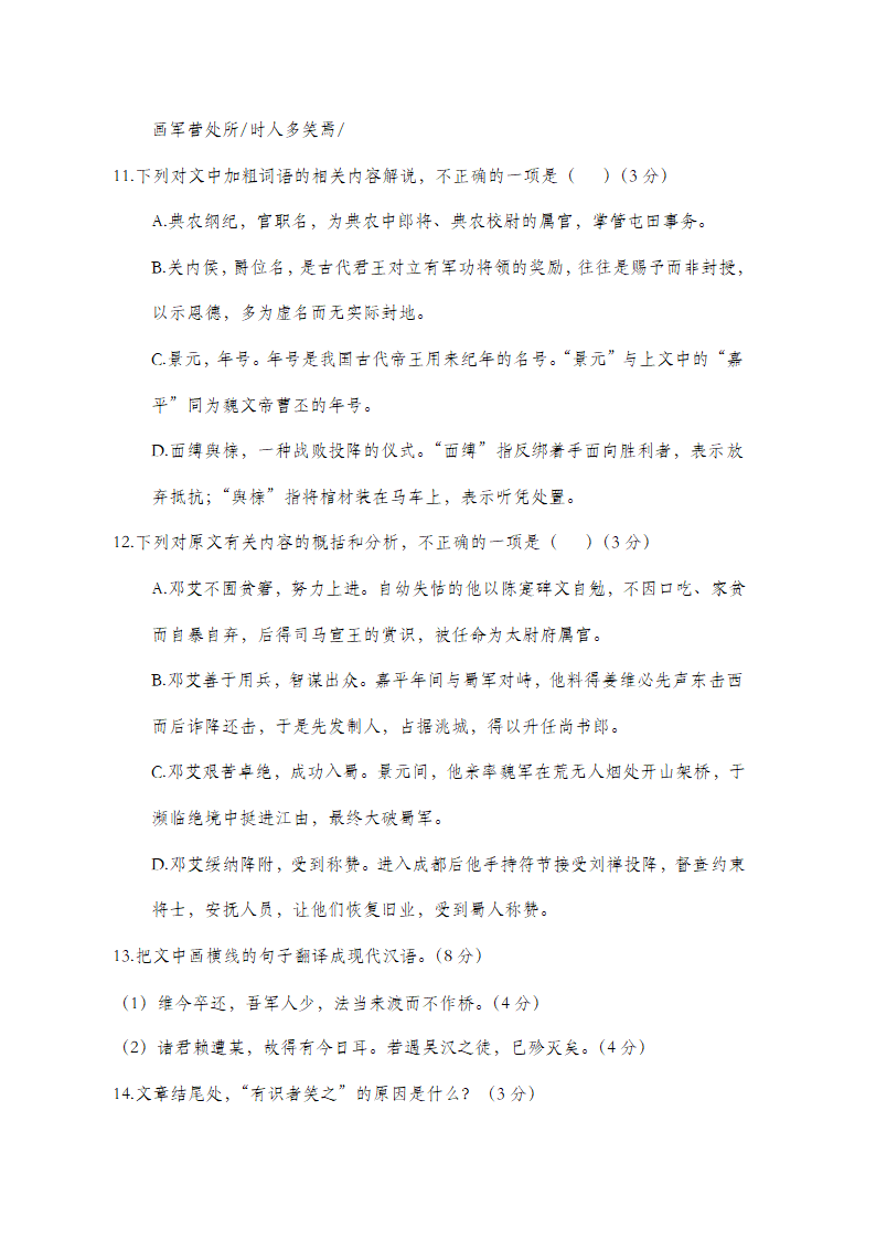 2021届高考语文实战猜题卷（新高考版试卷）（word版，含答案）.doc第11页