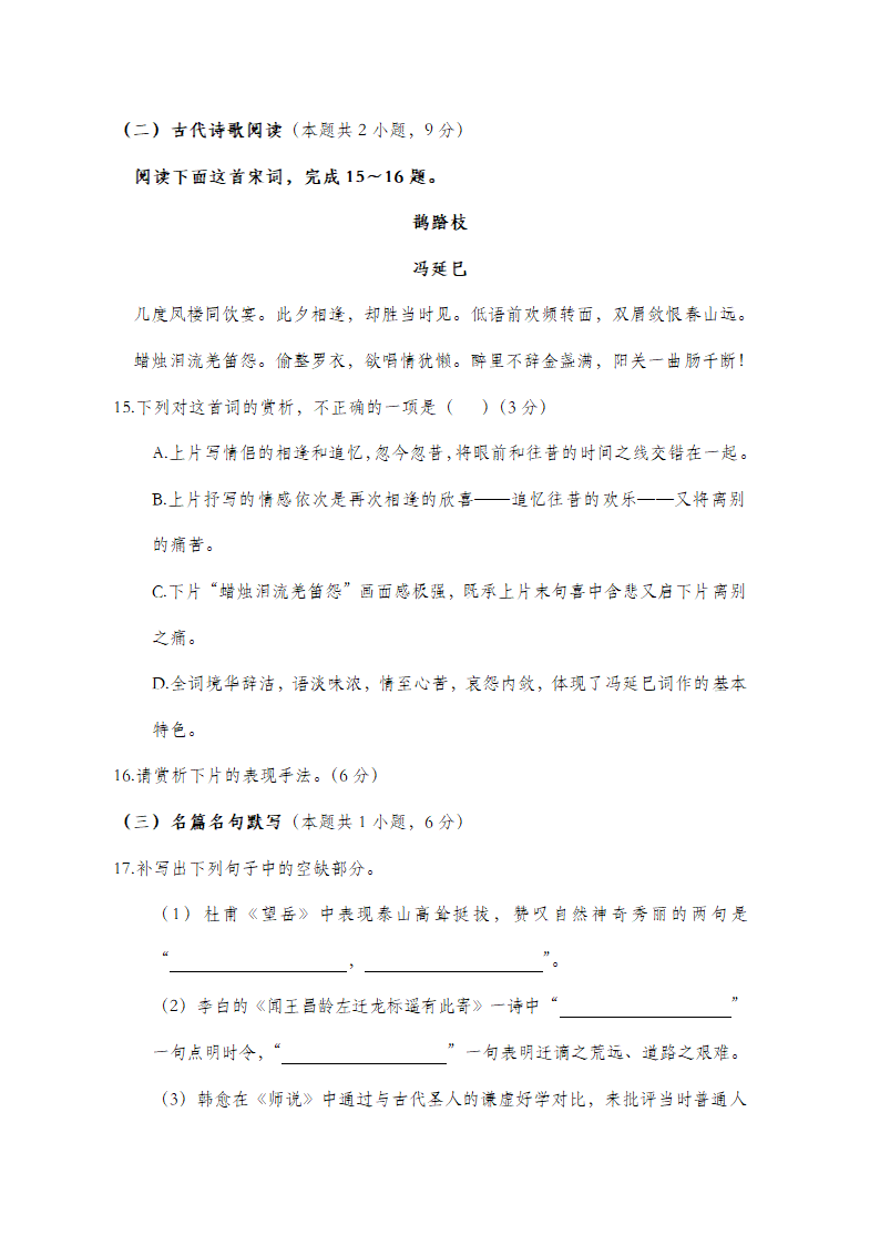 2021届高考语文实战猜题卷（新高考版试卷）（word版，含答案）.doc第12页