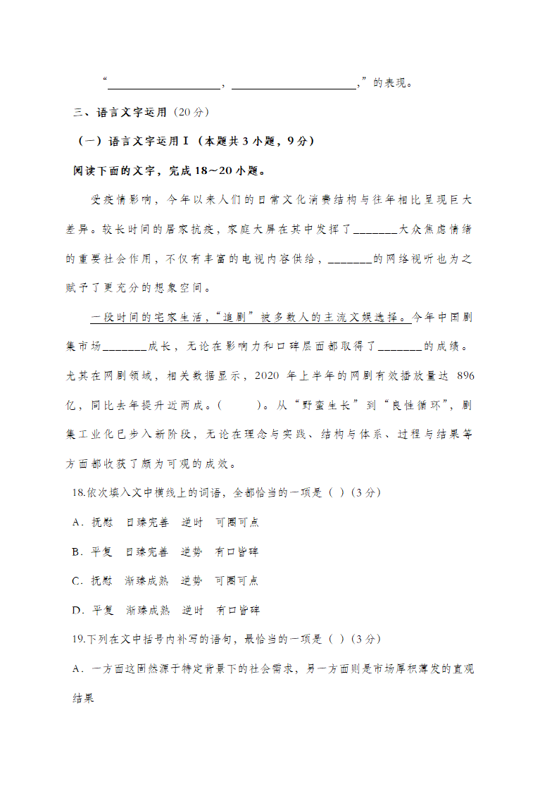 2021届高考语文实战猜题卷（新高考版试卷）（word版，含答案）.doc第13页