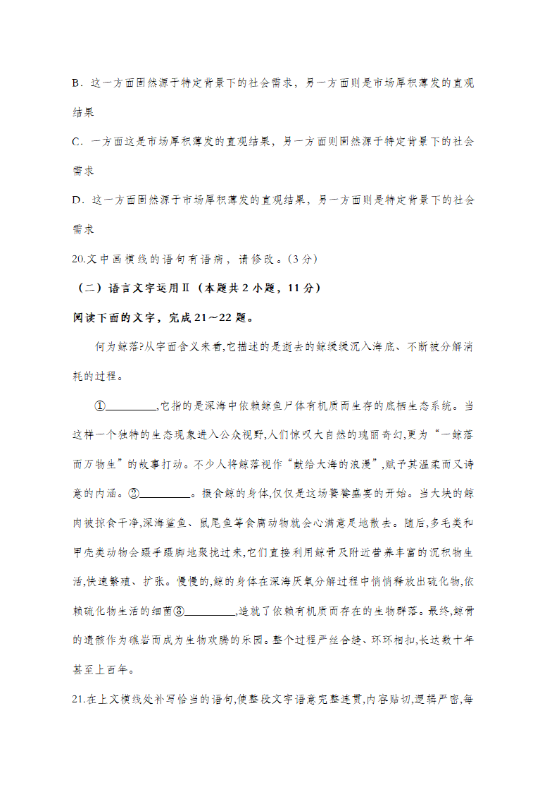 2021届高考语文实战猜题卷（新高考版试卷）（word版，含答案）.doc第14页