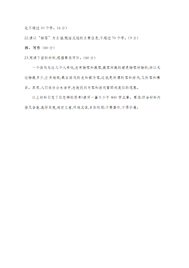 2021届高考语文实战猜题卷（新高考版试卷）（word版，含答案）.doc第15页