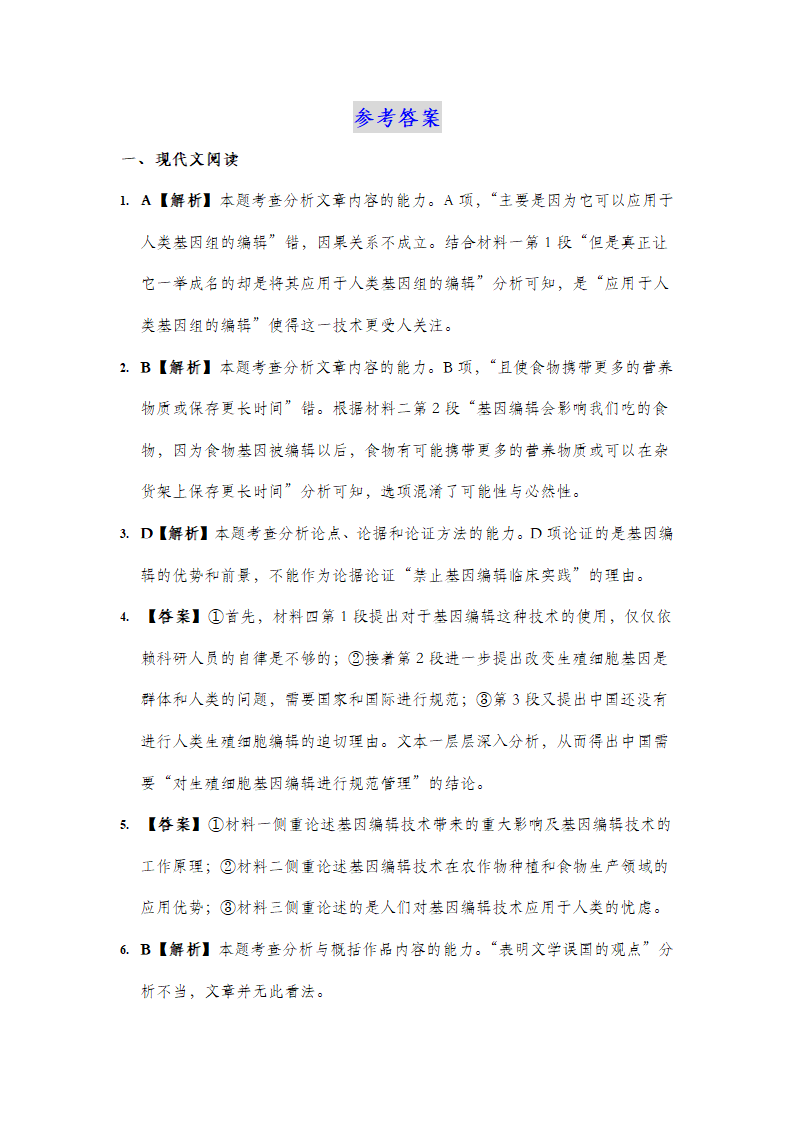 2021届高考语文实战猜题卷（新高考版试卷）（word版，含答案）.doc第16页