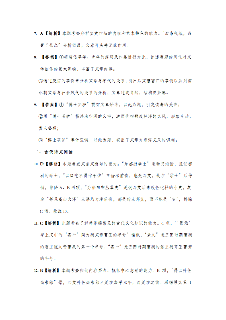 2021届高考语文实战猜题卷（新高考版试卷）（word版，含答案）.doc第17页