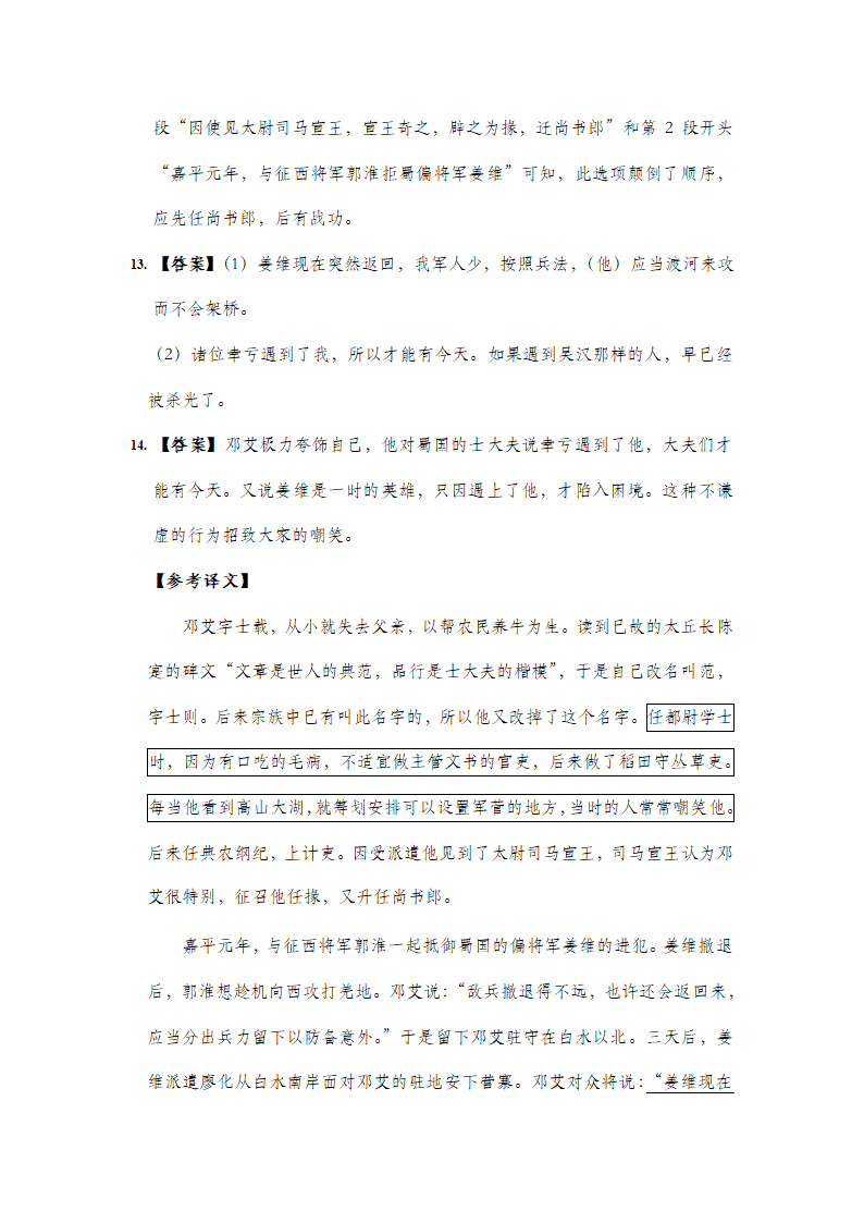 2021届高考语文实战猜题卷（新高考版试卷）（word版，含答案）.doc第18页