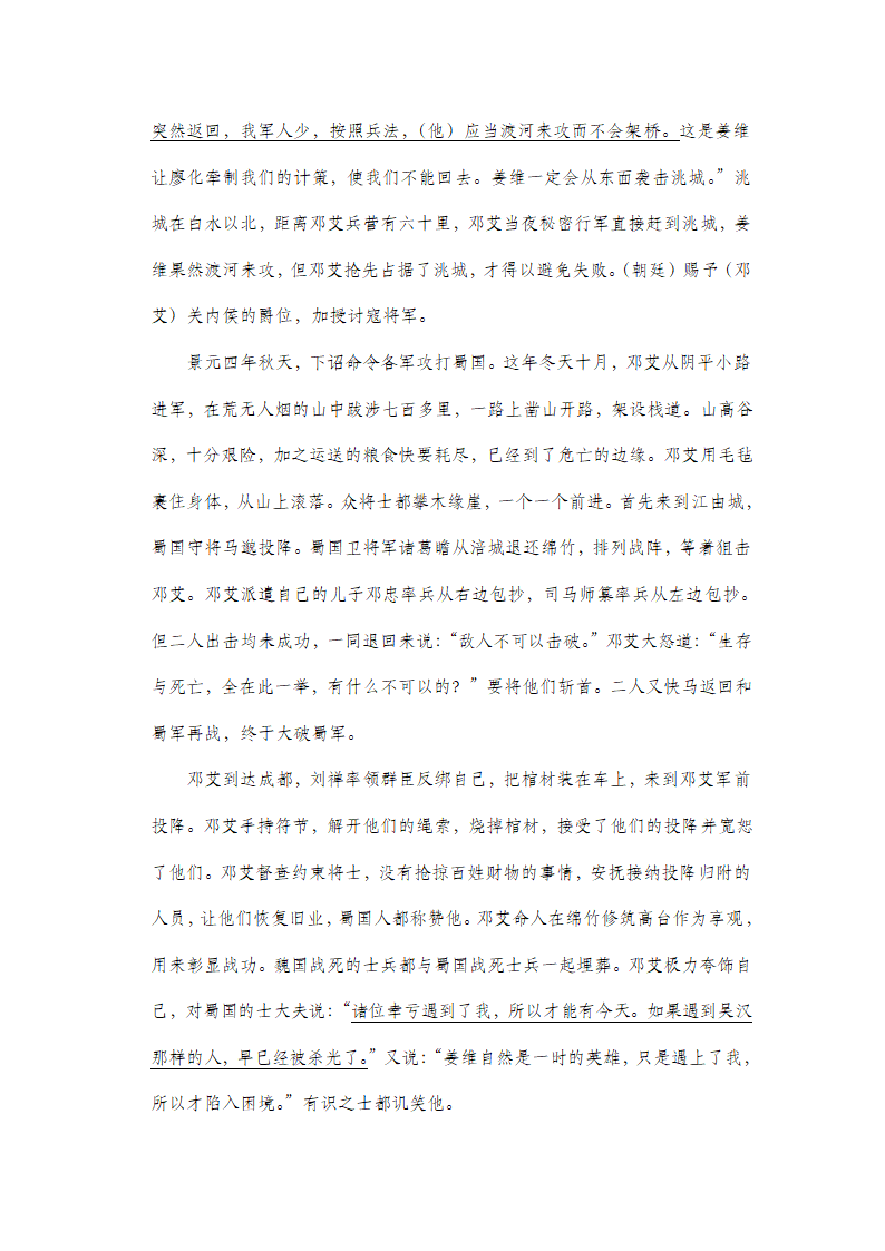 2021届高考语文实战猜题卷（新高考版试卷）（word版，含答案）.doc第19页