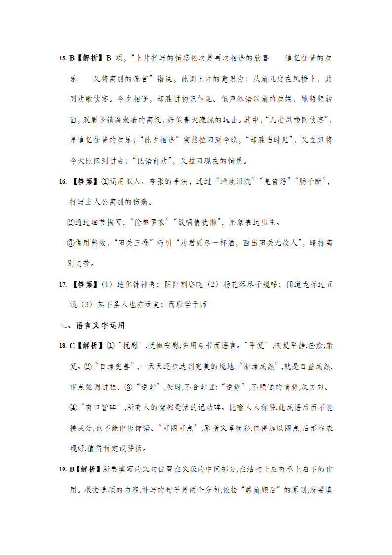 2021届高考语文实战猜题卷（新高考版试卷）（word版，含答案）.doc第20页