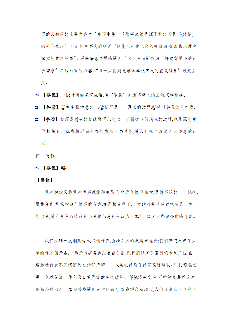 2021届高考语文实战猜题卷（新高考版试卷）（word版，含答案）.doc第21页