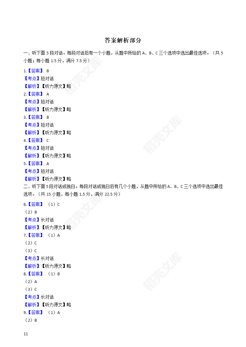 2019年高考英语真题试卷（全国Ⅰ卷）含听力（学生版）.docx第11页