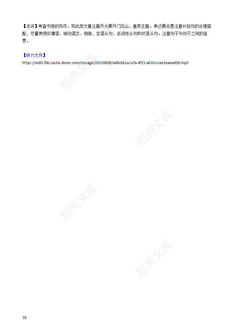 2019年高考英语真题试卷（全国Ⅰ卷）含听力（学生版）.docx第18页