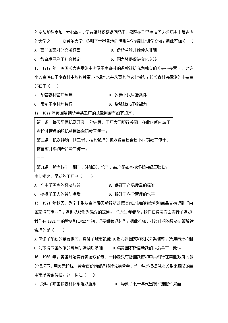 2024届河北省高三下学期高考冲刺模拟试卷（四）历史试题（含答案）.doc第3页