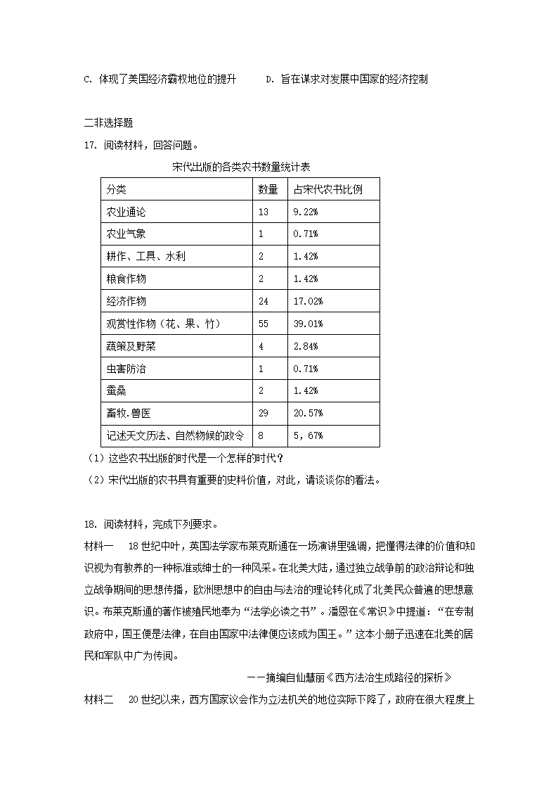 2024届河北省高三下学期高考冲刺模拟试卷（四）历史试题（含答案）.doc第4页