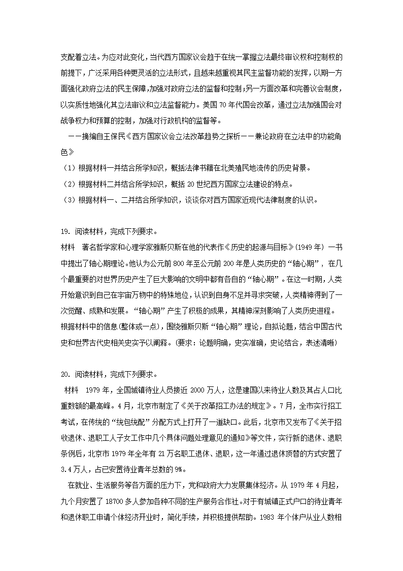 2024届河北省高三下学期高考冲刺模拟试卷（四）历史试题（含答案）.doc第5页