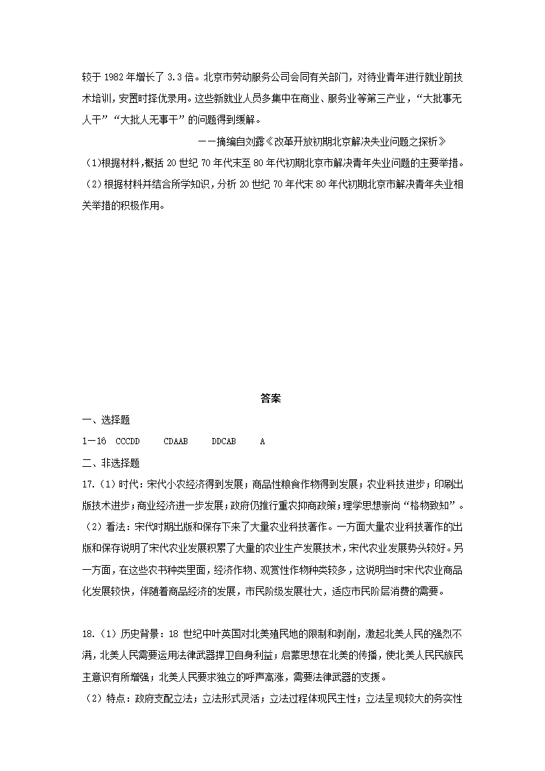 2024届河北省高三下学期高考冲刺模拟试卷（四）历史试题（含答案）.doc第6页