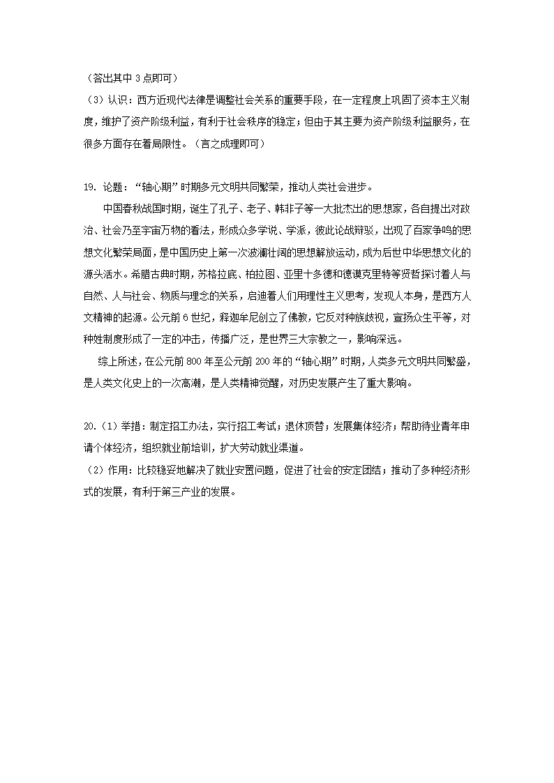 2024届河北省高三下学期高考冲刺模拟试卷（四）历史试题（含答案）.doc第7页