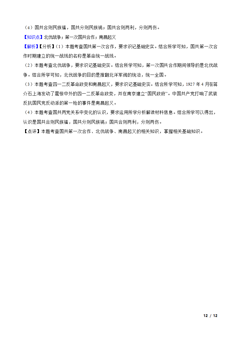 吉林省名校调研2021-2022学年八年级上学期历史第三次月考试卷.doc第12页