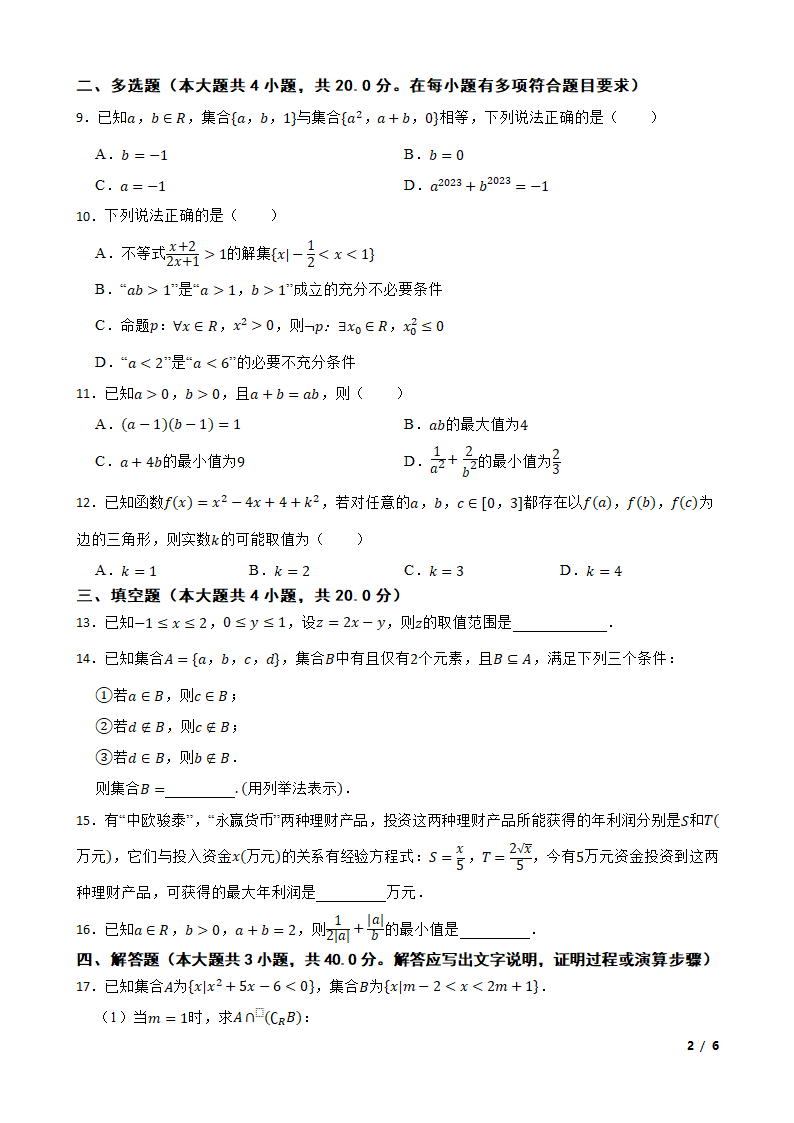 浙江省杭州市精诚联盟2023-2024学年高一上册数学10月月考试卷.doc第2页