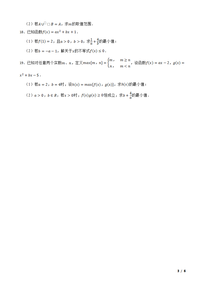 浙江省杭州市精诚联盟2023-2024学年高一上册数学10月月考试卷.doc第3页