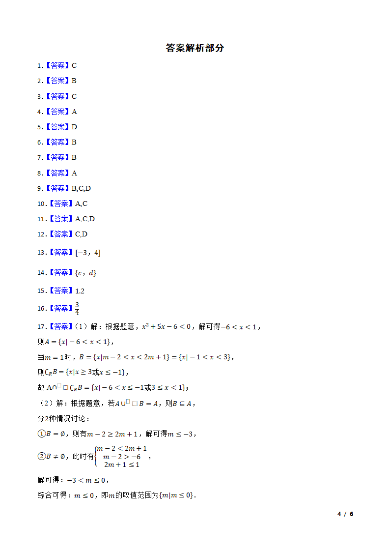 浙江省杭州市精诚联盟2023-2024学年高一上册数学10月月考试卷.doc第4页