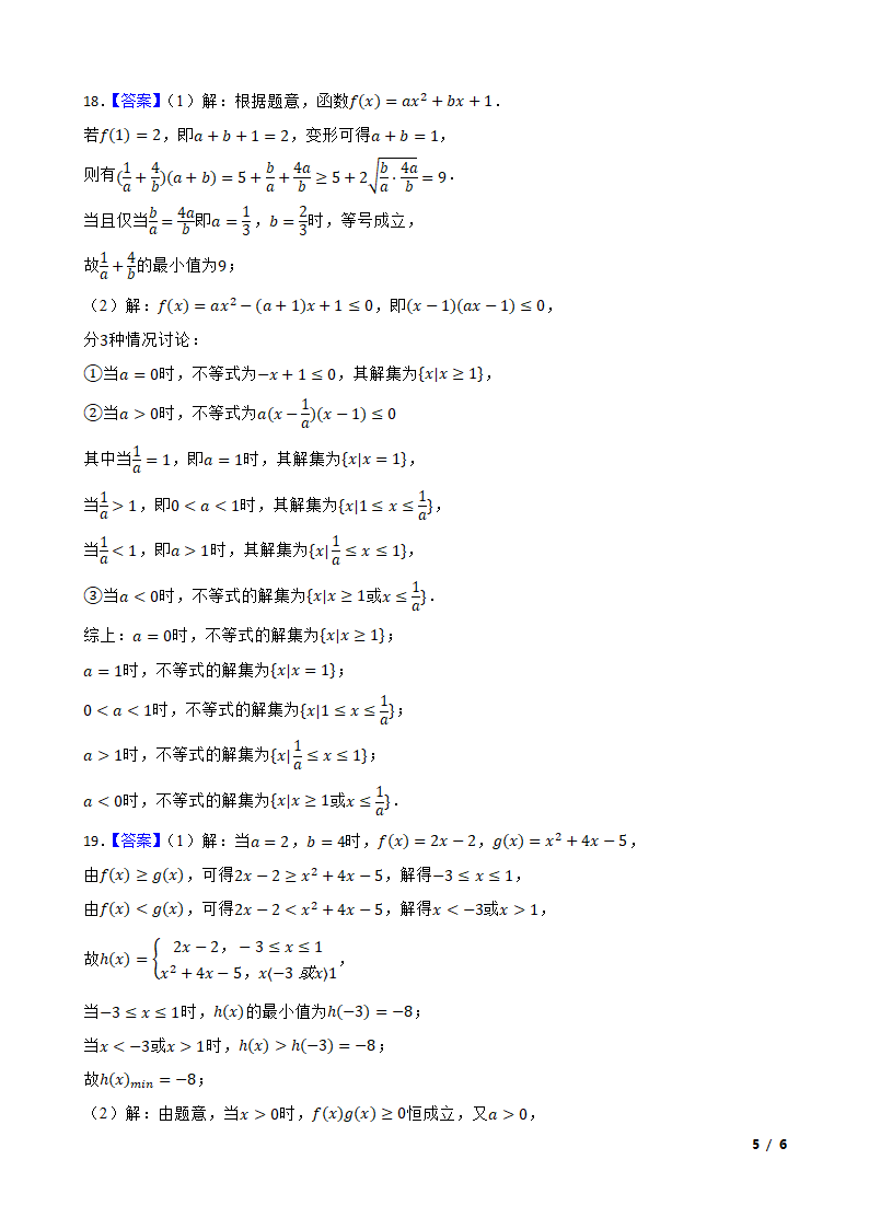 浙江省杭州市精诚联盟2023-2024学年高一上册数学10月月考试卷.doc第5页