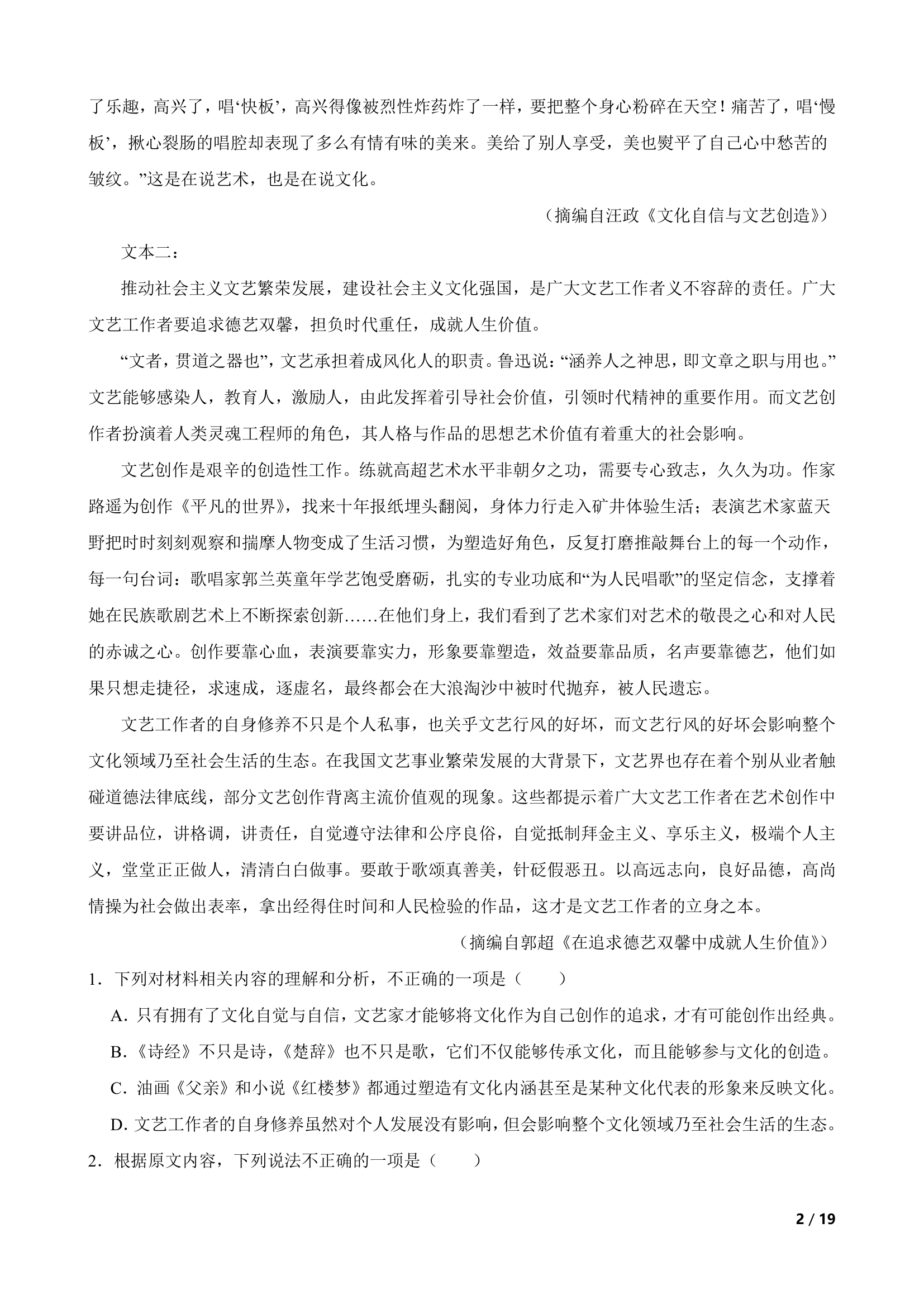 河南省商丘市名校2022-2023学年高二下学期语文期末联考试卷.doc第2页