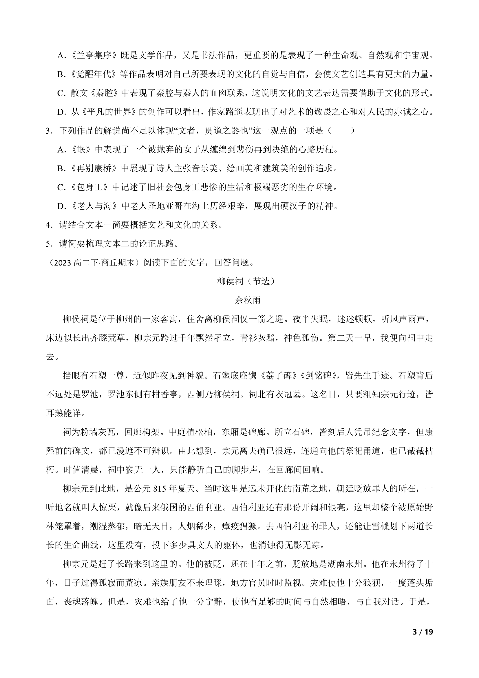 河南省商丘市名校2022-2023学年高二下学期语文期末联考试卷.doc第3页