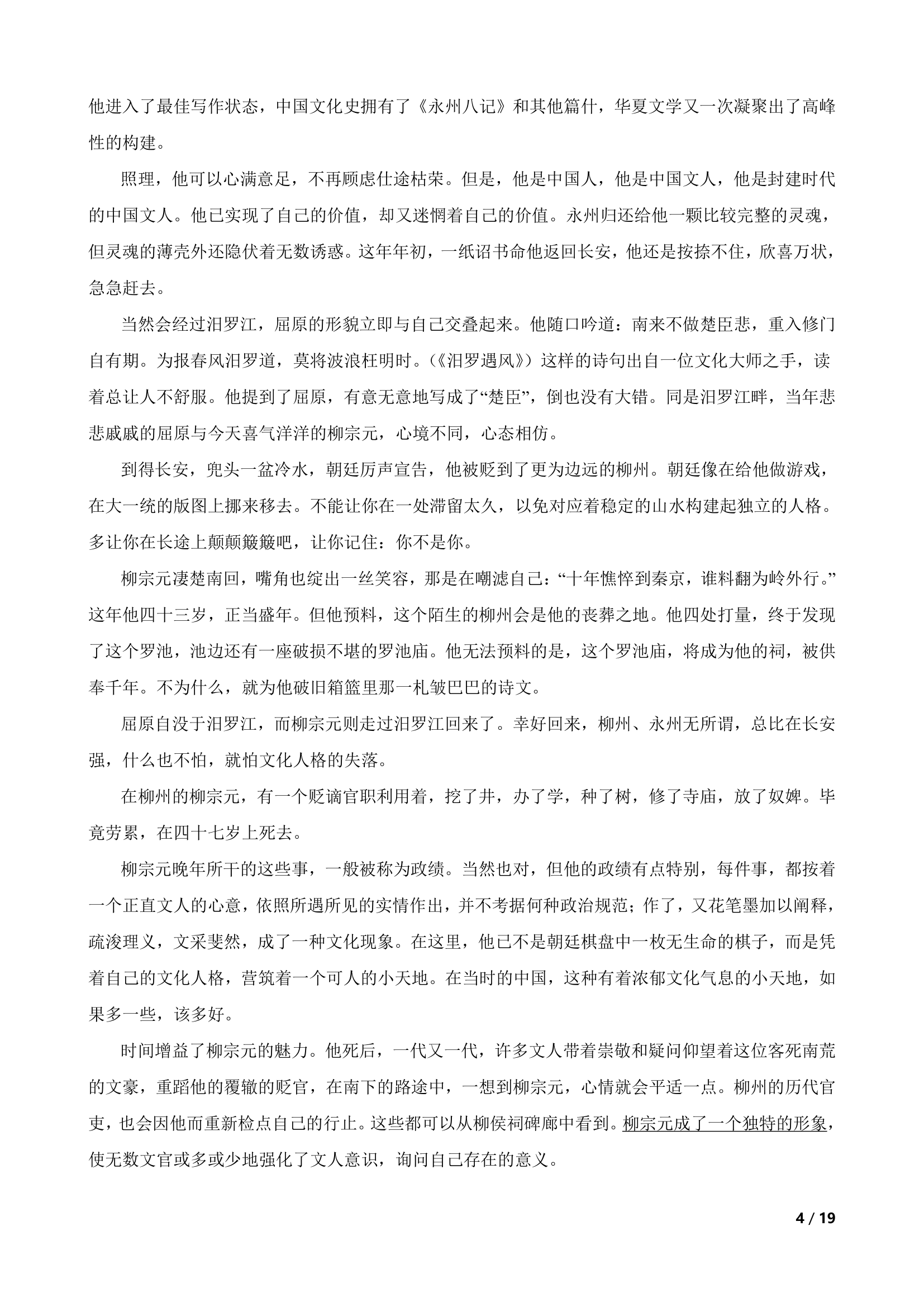 河南省商丘市名校2022-2023学年高二下学期语文期末联考试卷.doc第4页