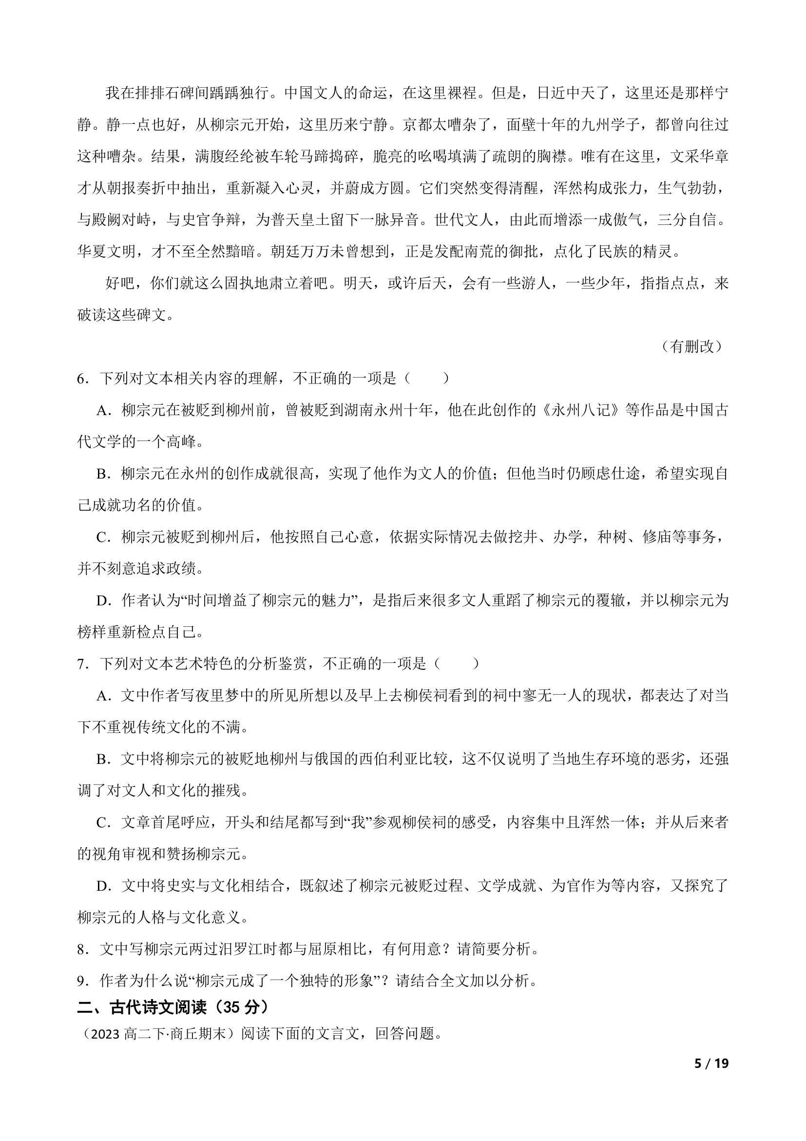 河南省商丘市名校2022-2023学年高二下学期语文期末联考试卷.doc第5页