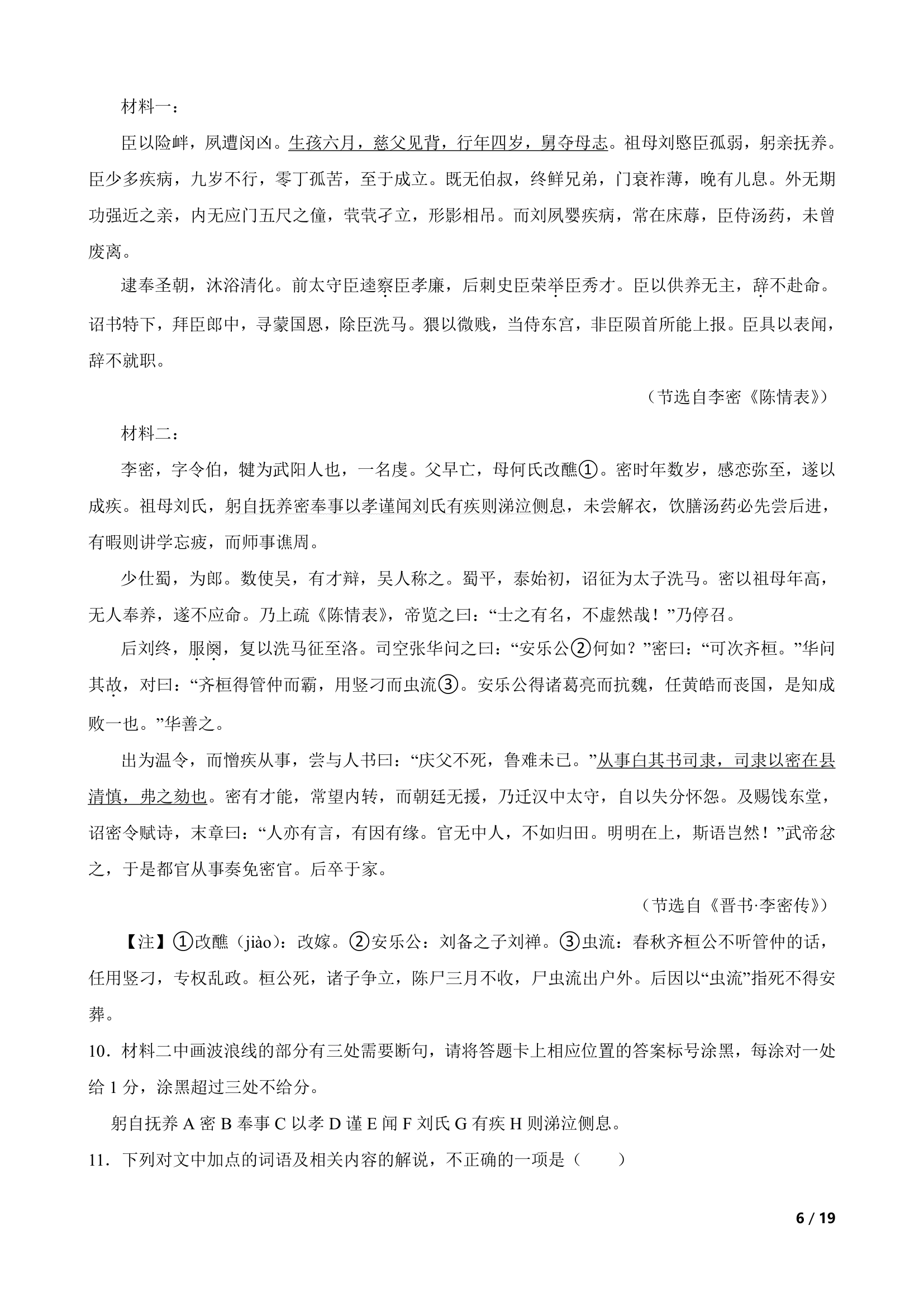 河南省商丘市名校2022-2023学年高二下学期语文期末联考试卷.doc第6页