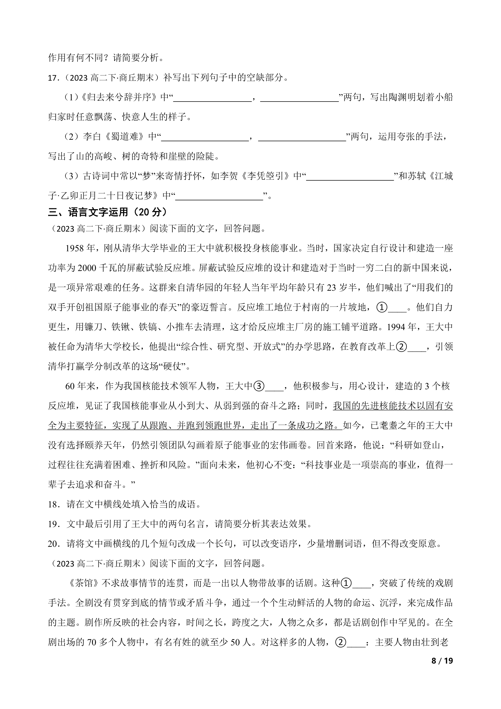 河南省商丘市名校2022-2023学年高二下学期语文期末联考试卷.doc第8页