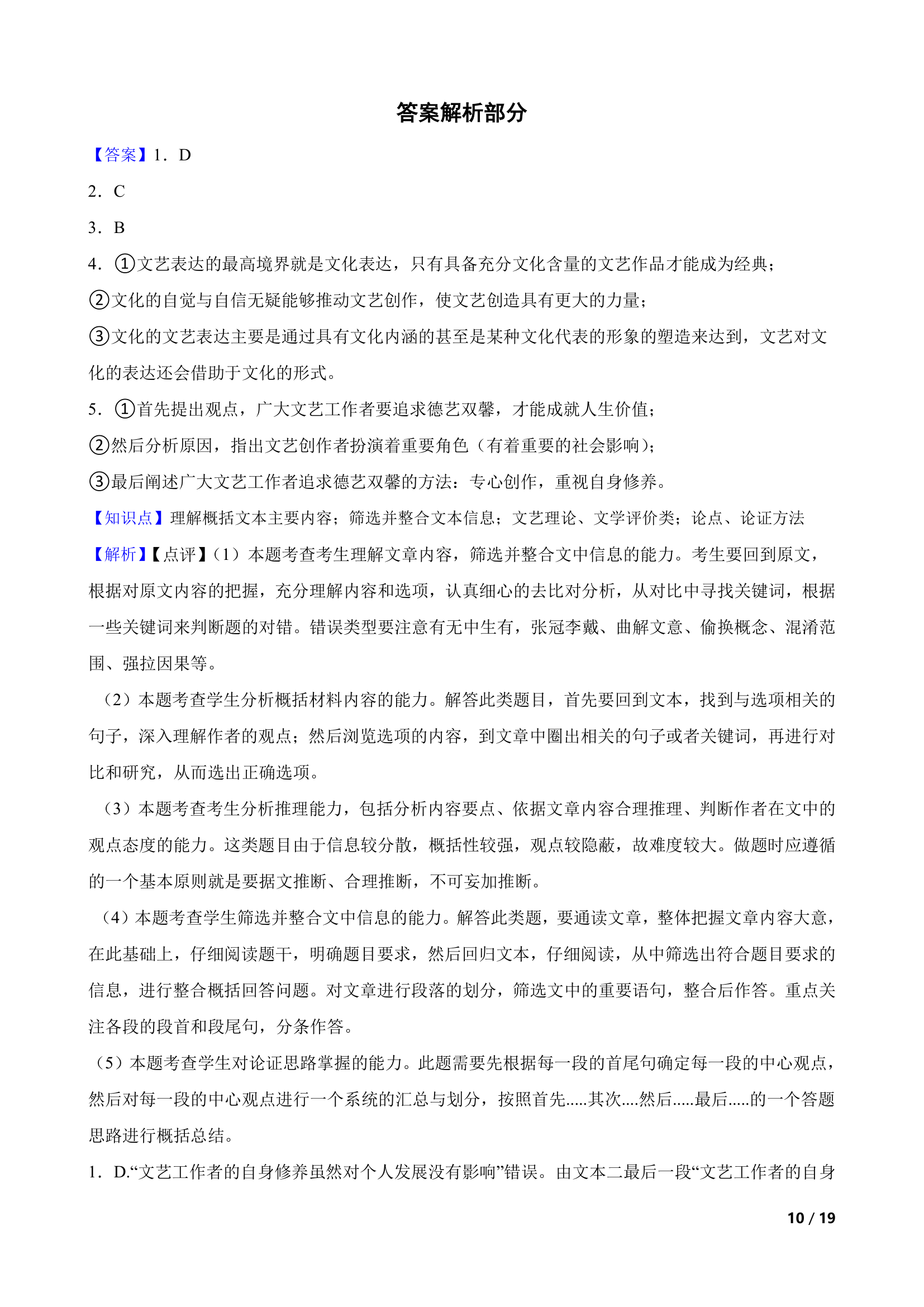 河南省商丘市名校2022-2023学年高二下学期语文期末联考试卷.doc第10页