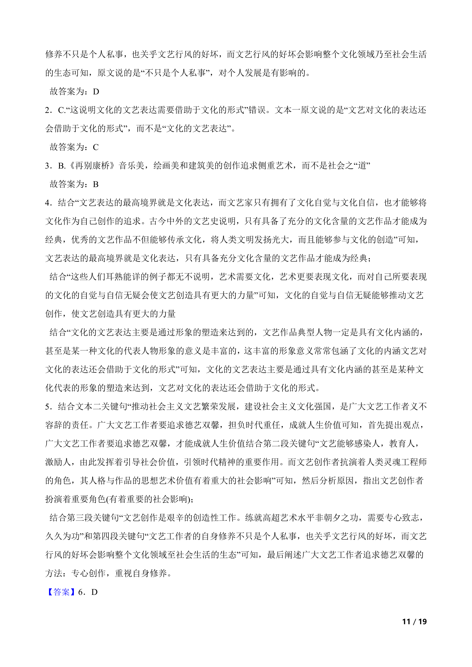 河南省商丘市名校2022-2023学年高二下学期语文期末联考试卷.doc第11页