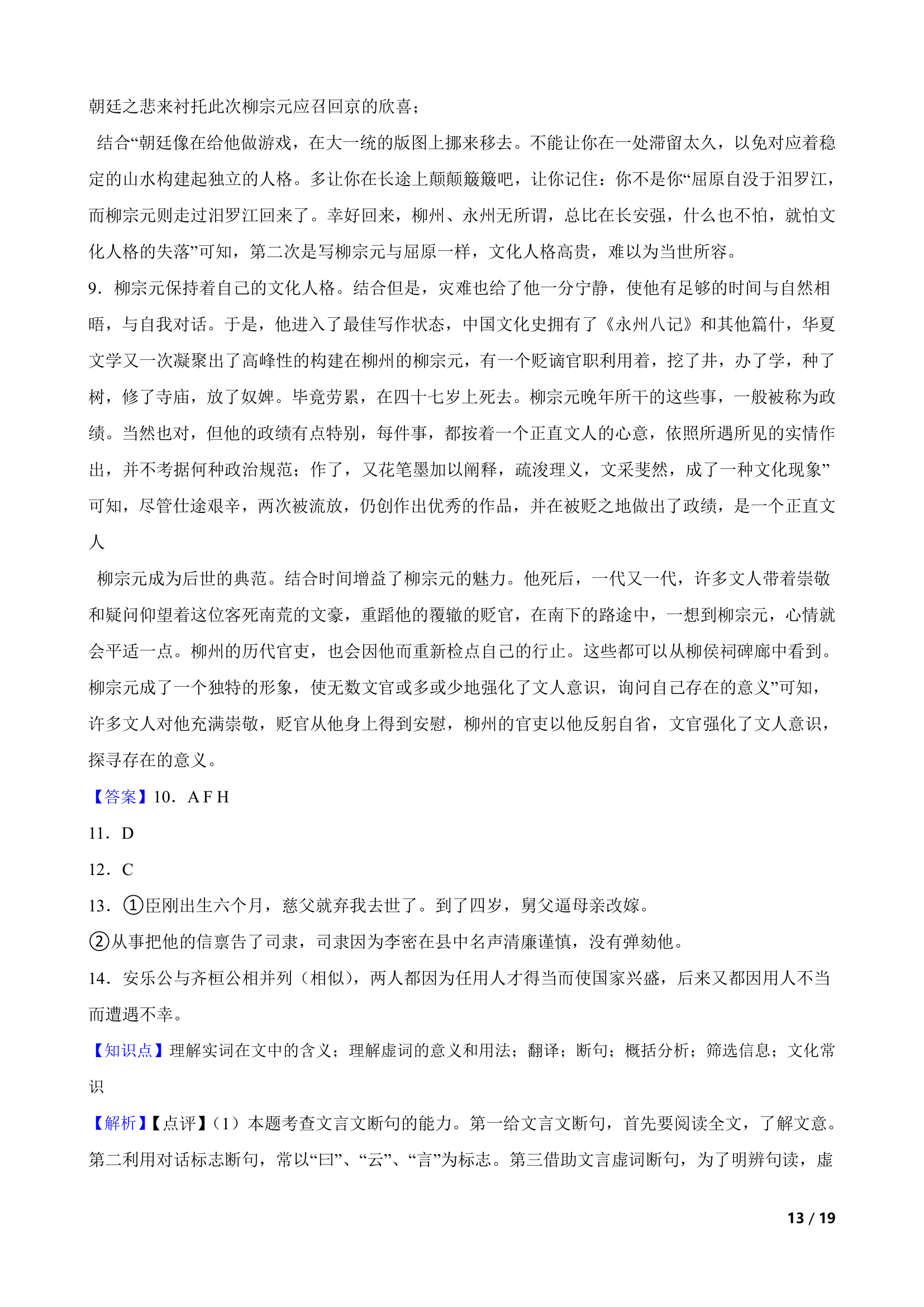 河南省商丘市名校2022-2023学年高二下学期语文期末联考试卷.doc第13页