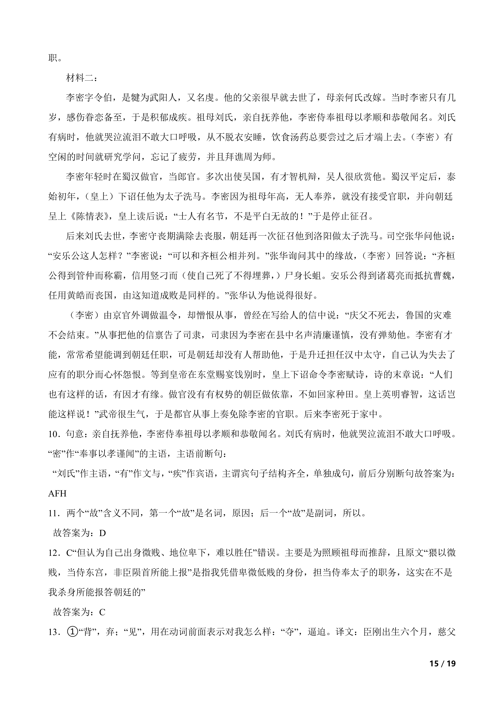 河南省商丘市名校2022-2023学年高二下学期语文期末联考试卷.doc第15页