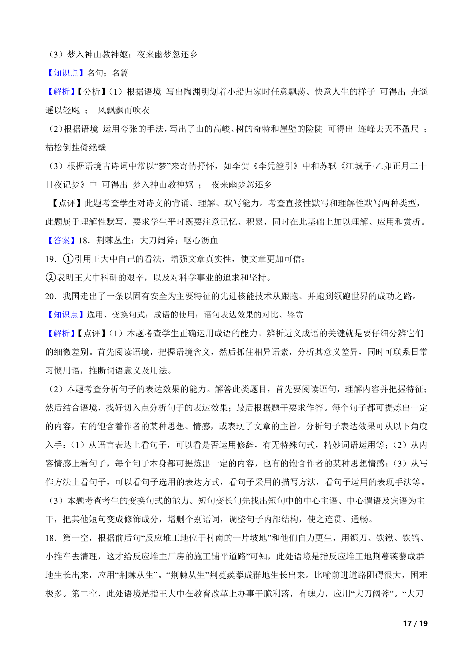 河南省商丘市名校2022-2023学年高二下学期语文期末联考试卷.doc第17页