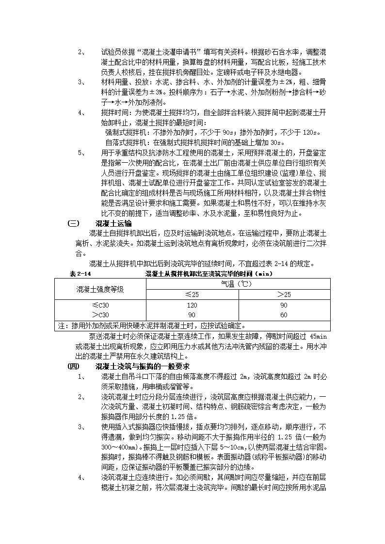 框架结构混凝土浇筑工程技术交底模板.doc第2页