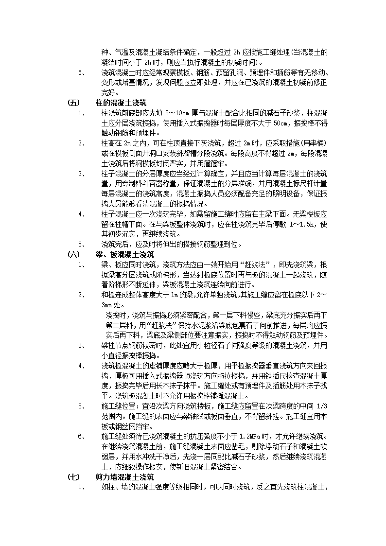 框架结构混凝土浇筑工程技术交底模板.doc第3页