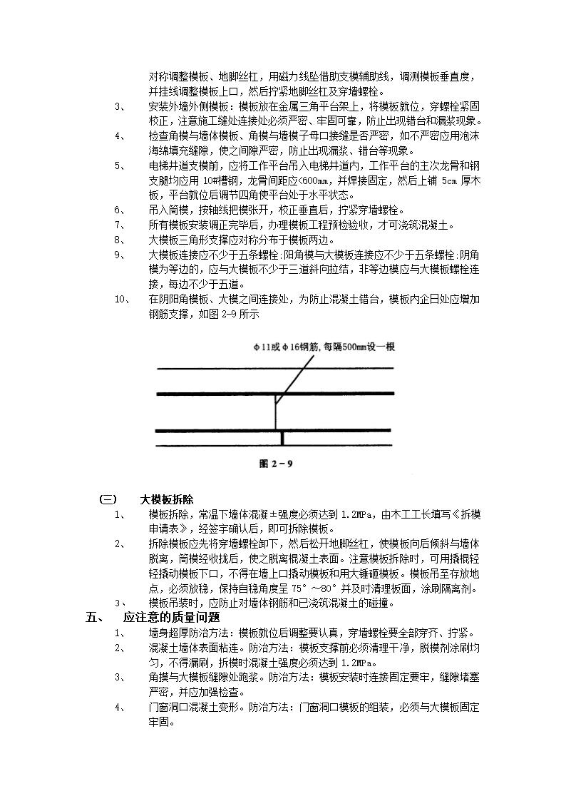 全现浇剪力墙结构清水模板工程技术交底范文.doc第2页