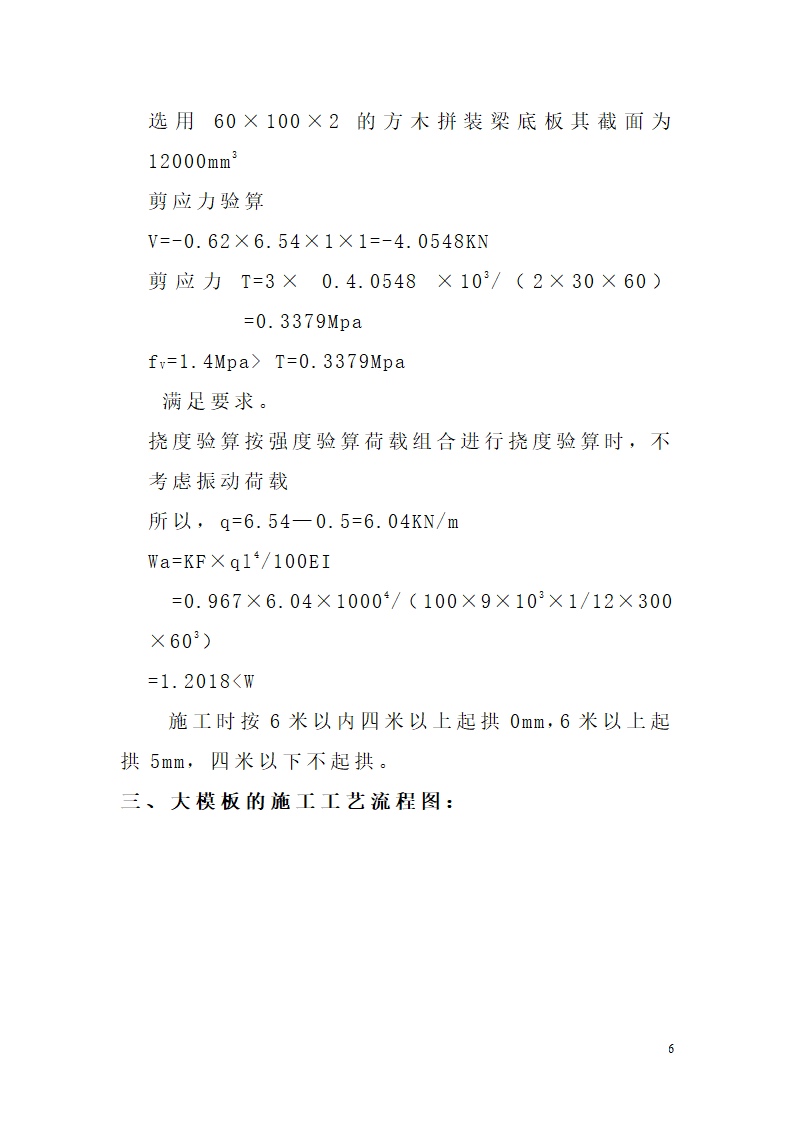 西安市北柳巷商住楼模板工程施工方案.doc第6页