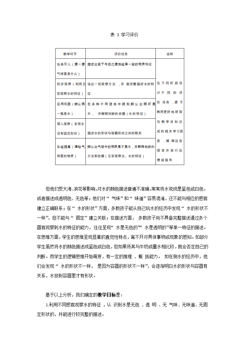 一年级下册科学教案   第一单元1.《水的特征》  大象版.doc第3页