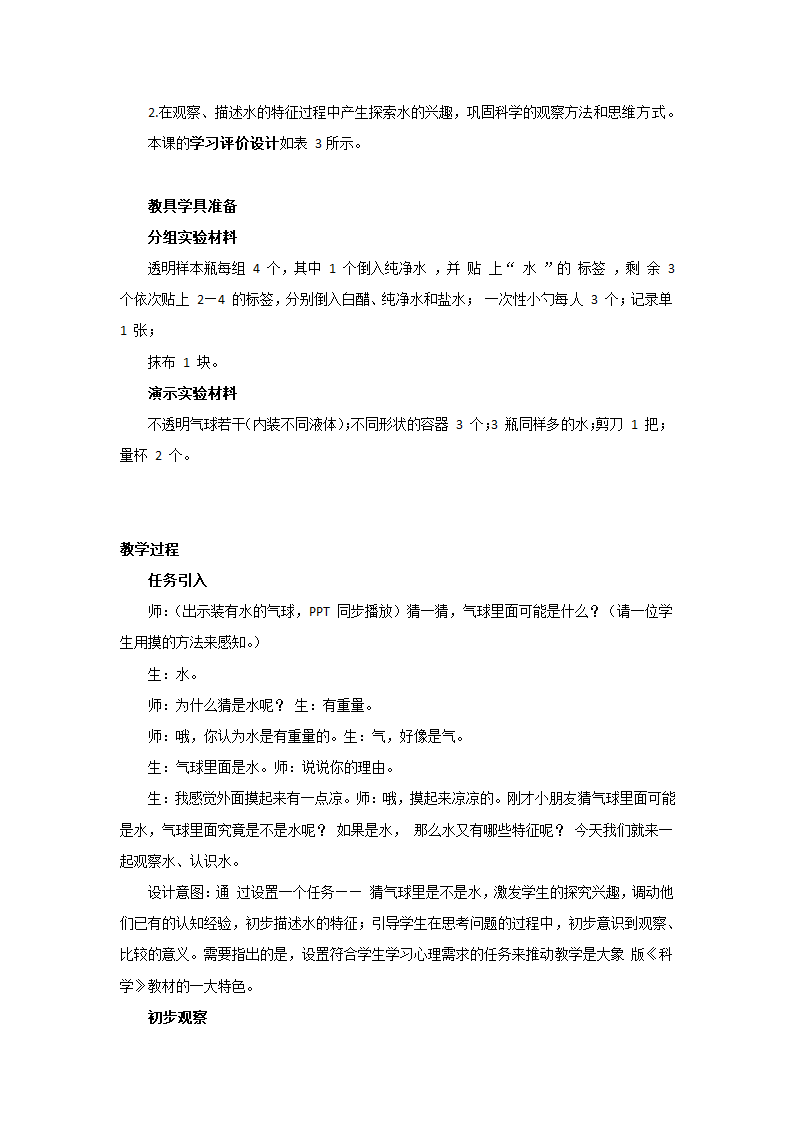 一年级下册科学教案   第一单元1.《水的特征》  大象版.doc第4页