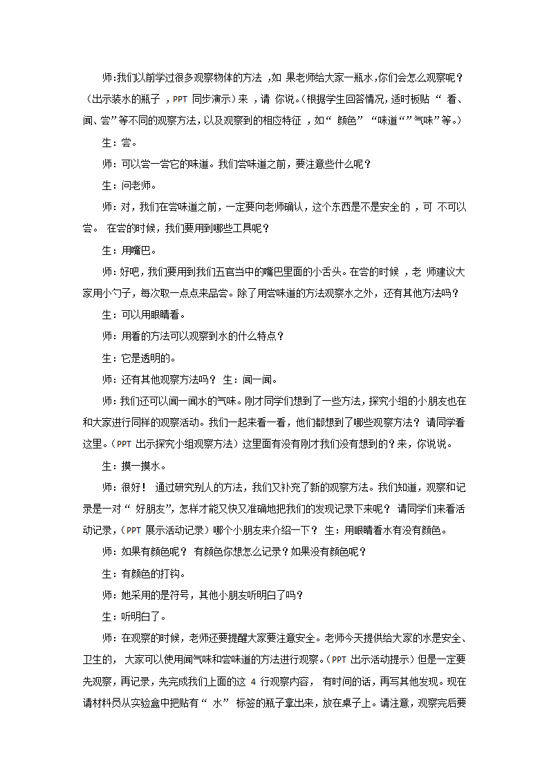 一年级下册科学教案   第一单元1.《水的特征》  大象版.doc第5页