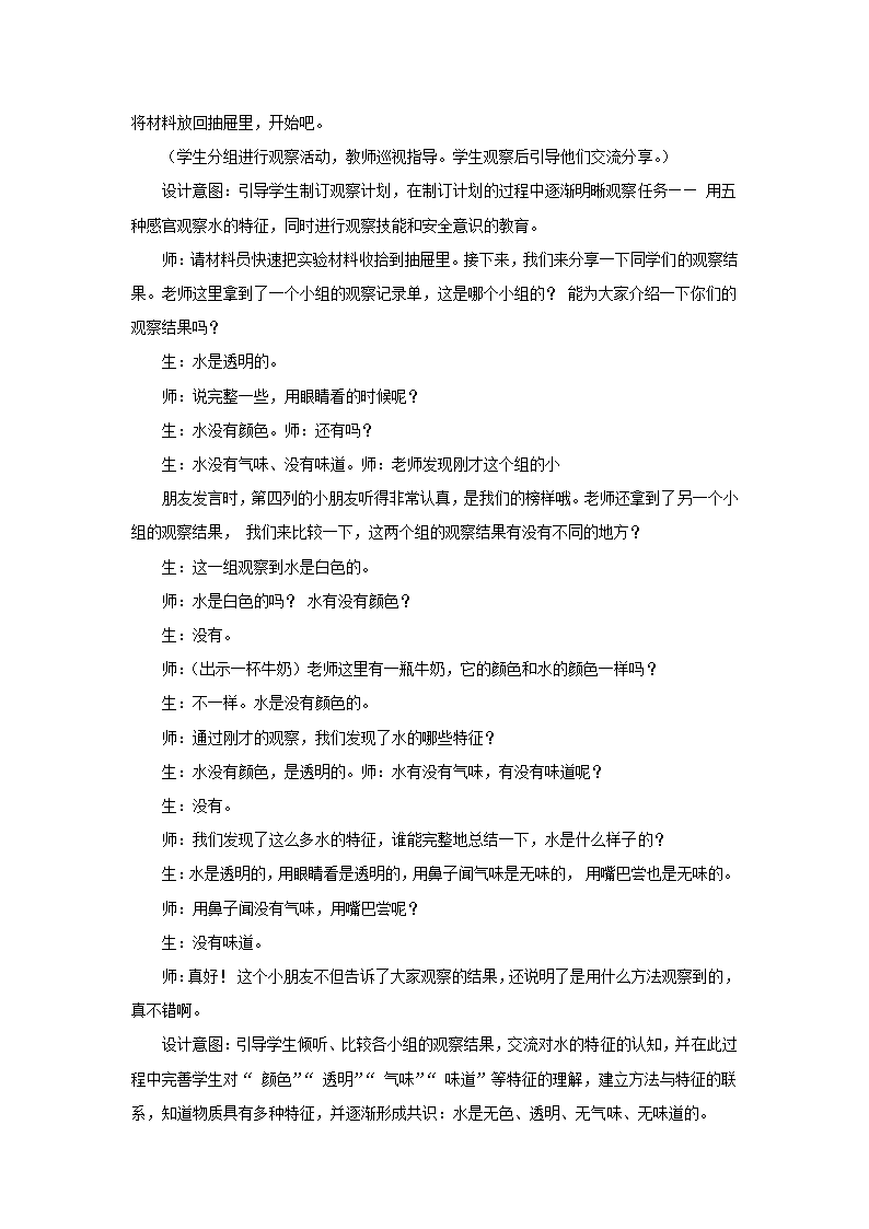 一年级下册科学教案   第一单元1.《水的特征》  大象版.doc第6页