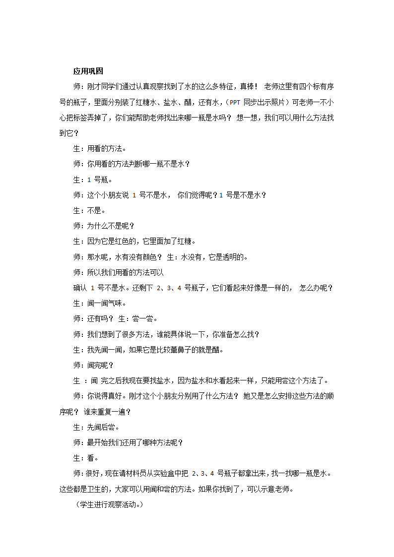 一年级下册科学教案   第一单元1.《水的特征》  大象版.doc第7页