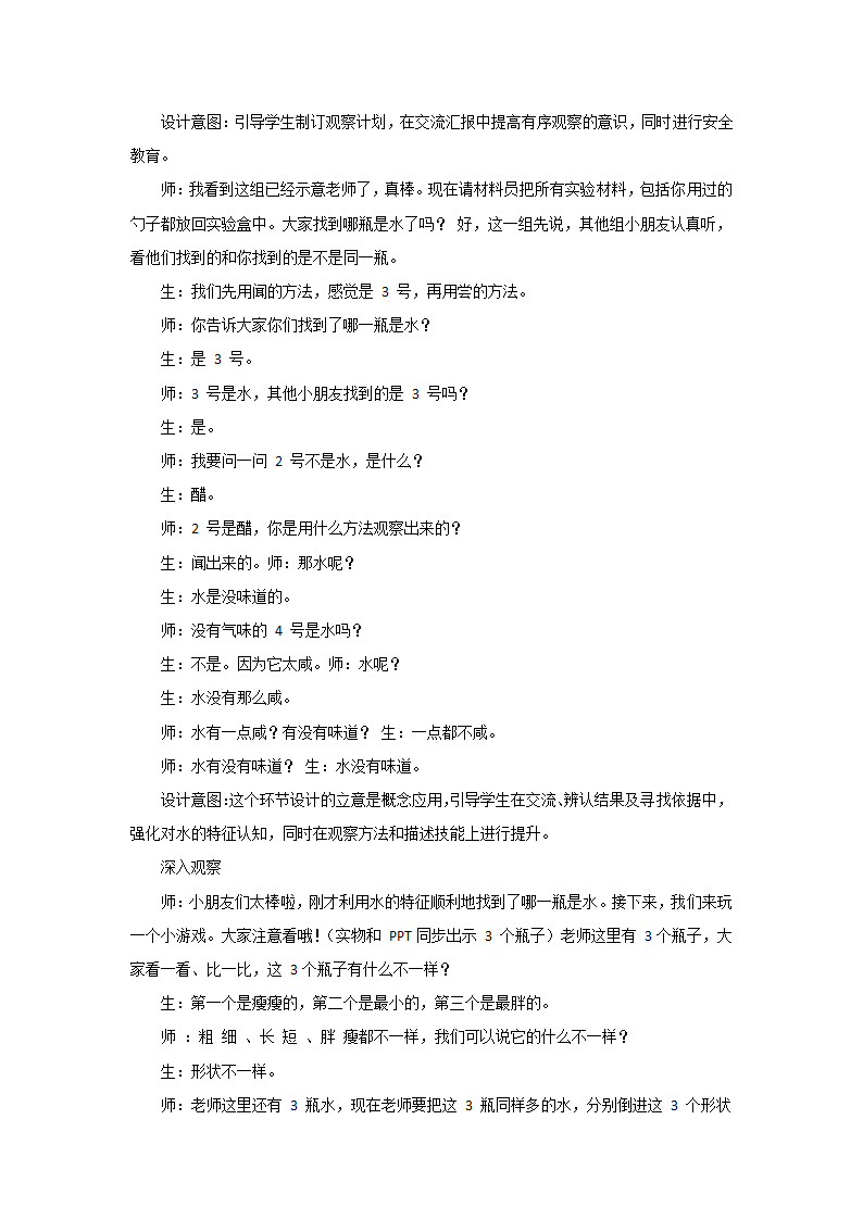 一年级下册科学教案   第一单元1.《水的特征》  大象版.doc第8页