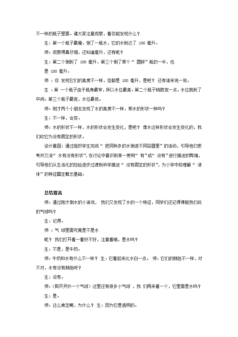 一年级下册科学教案   第一单元1.《水的特征》  大象版.doc第9页