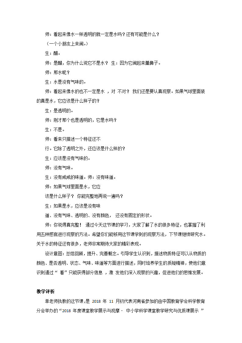 一年级下册科学教案   第一单元1.《水的特征》  大象版.doc第10页