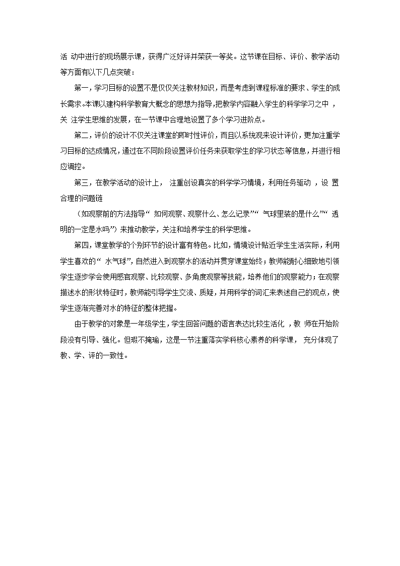 一年级下册科学教案   第一单元1.《水的特征》  大象版.doc第11页