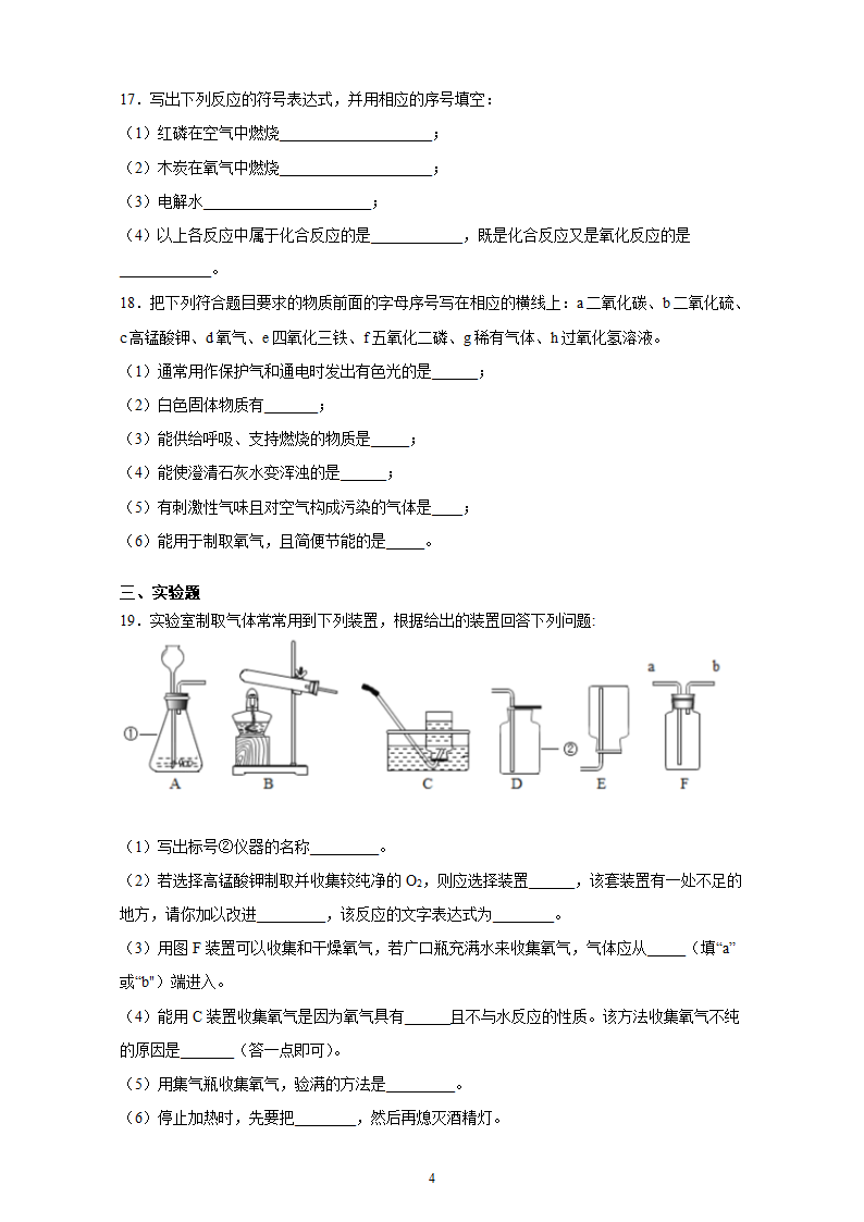 第二单元 我们周围的空气单元检测 --2021-2022学年九年级化学人教版上册（含解析）.doc第4页